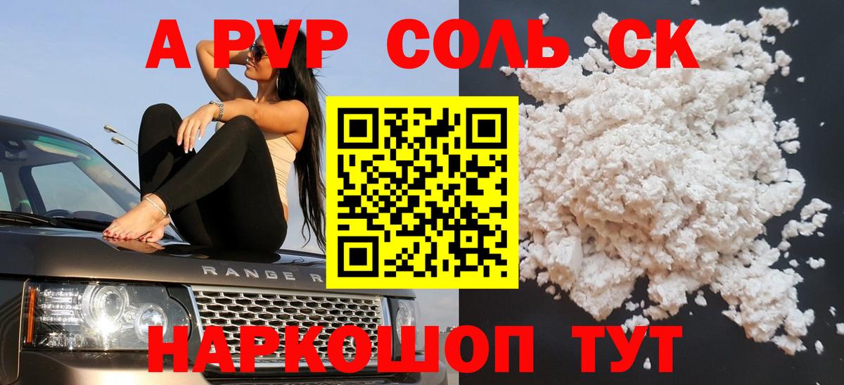 Alpha PVP кристаллы Солнечногорск