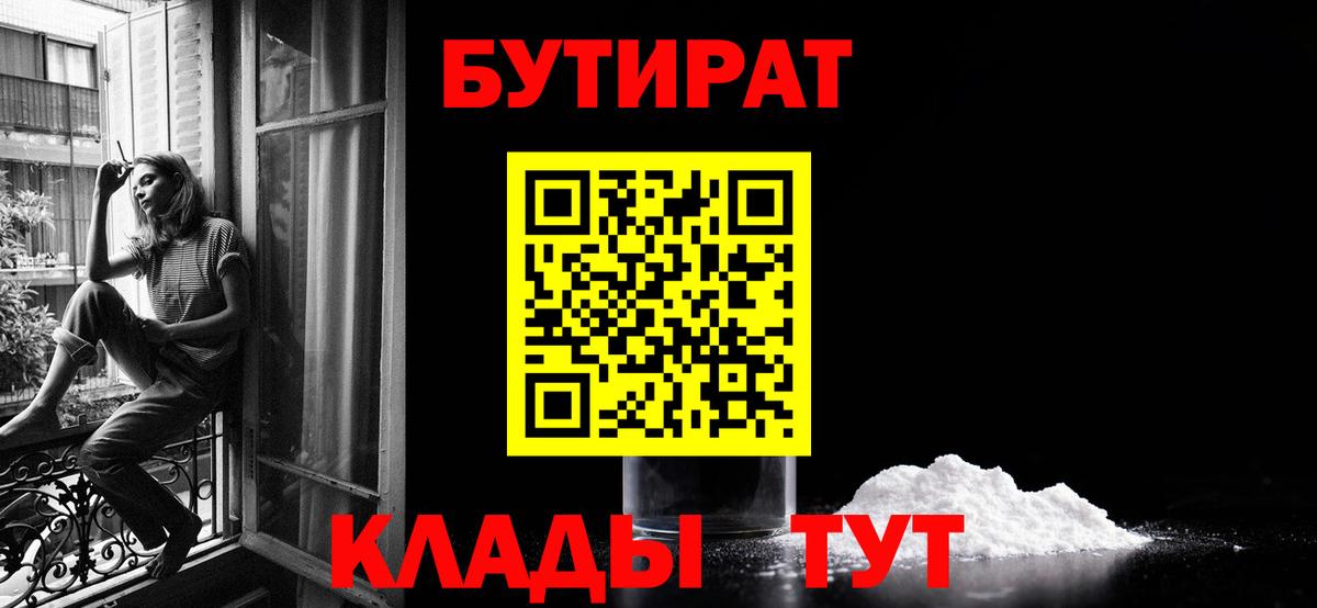 БУТИРАТ GHB Солнечногорск