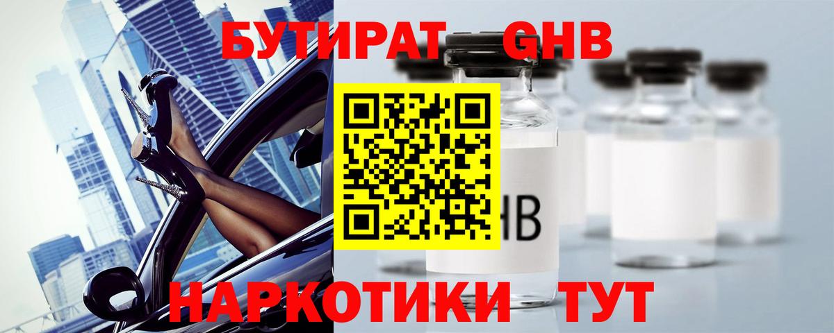 Солнечногорск  Бутират BDO  БУТИРАТ  Вход с VPN 