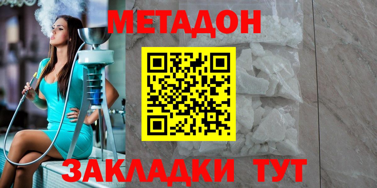 Метадон methadone  Метадон VHQ  Вход с VPN  Солнечногорск 