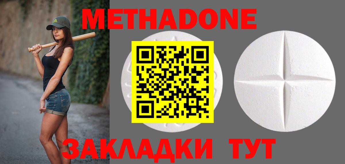 МЕТАДОН VHQ Солнечногорск